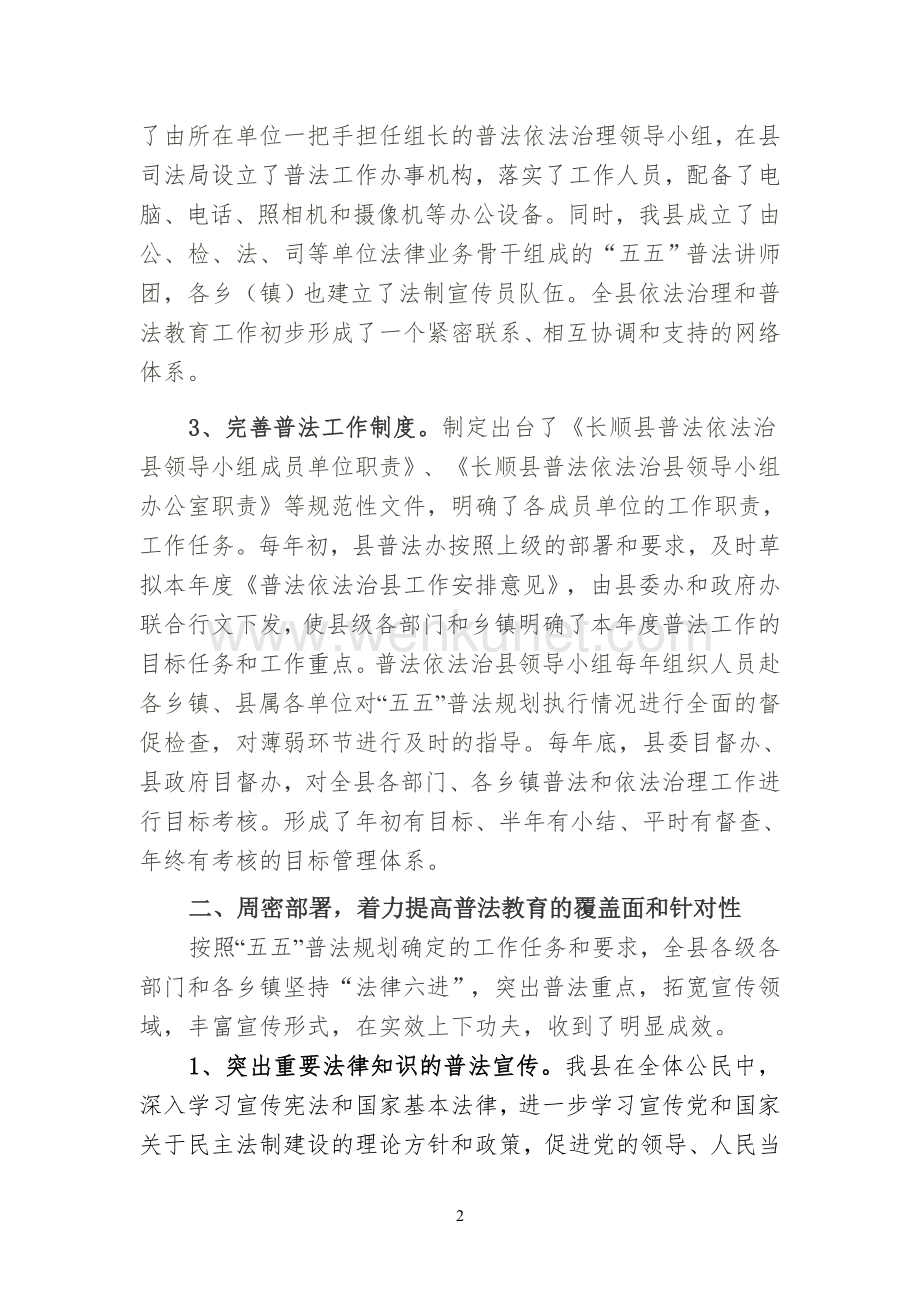 长顺县五五普法总结(5.20)[1].doc_第2页