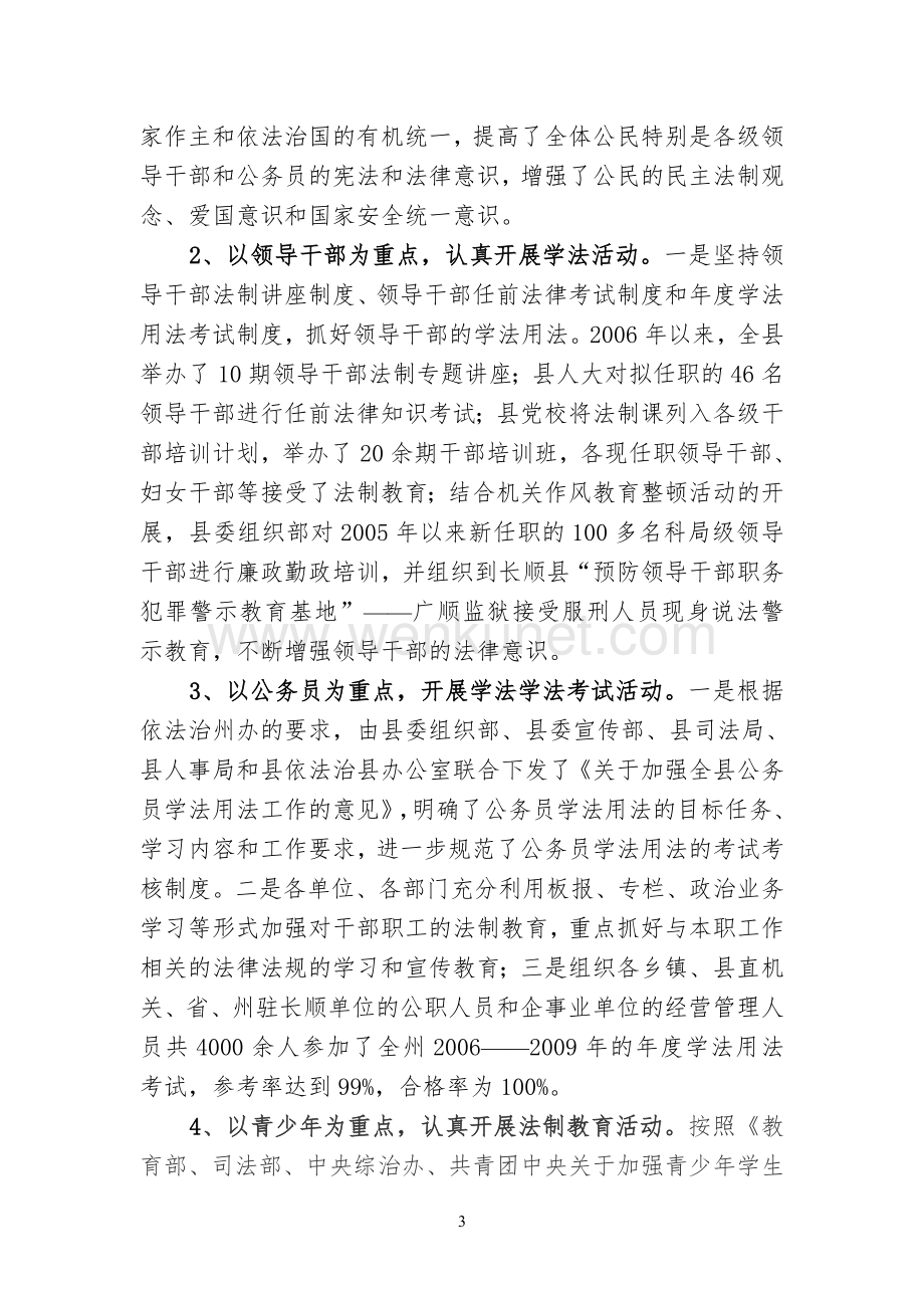 长顺县五五普法总结(5.20)[1].doc_第3页