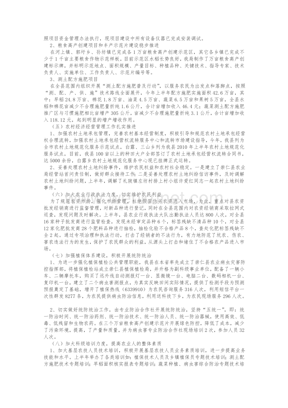 江西省崇仁县农业局2010年上半年工作总结及下半年工作计划.doc_第2页