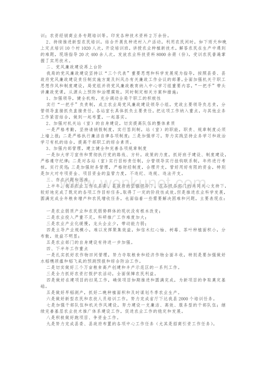 江西省崇仁县农业局2010年上半年工作总结及下半年工作计划.doc_第3页