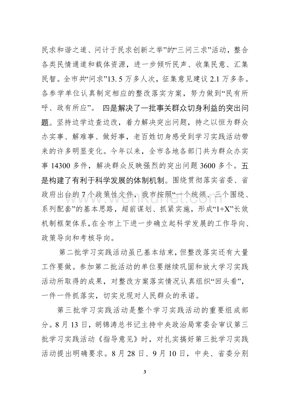 中共扬州市委办公室 2009年9月19日.doc_第3页
