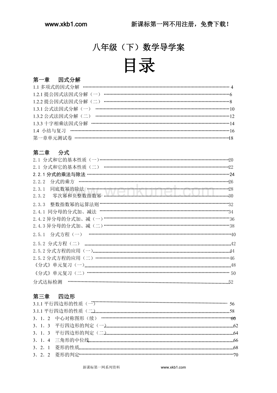 2013年湘教版八年级下册数学导学案全册34097.doc_第2页