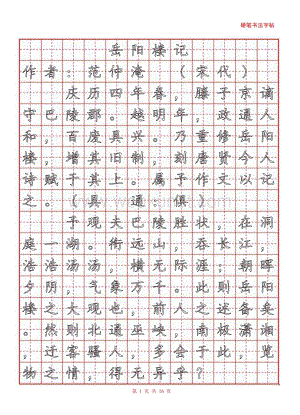 13 标准正楷描红字帖.pdf