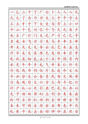 25 硬笔书法字帖(2500个常用字-楷体).pdf