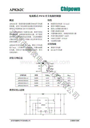 UCC28C43国产替代料AP8262C电流模式pwm芯片规格书_骊微电子.pdf