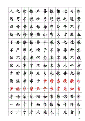 12 楷书钢笔字帖(三字经).pdf