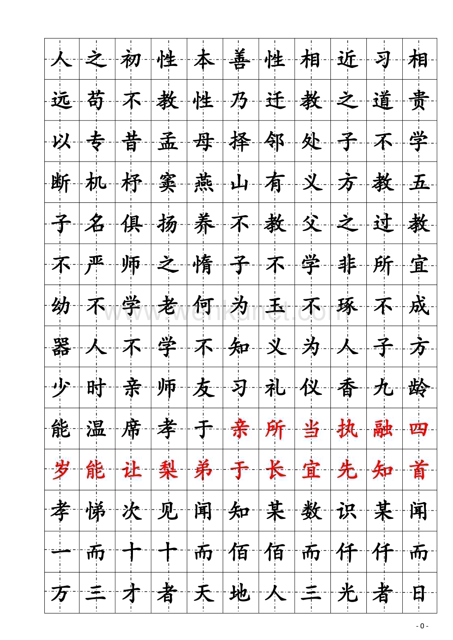 12 楷书钢笔字帖(三字经).pdf_第1页