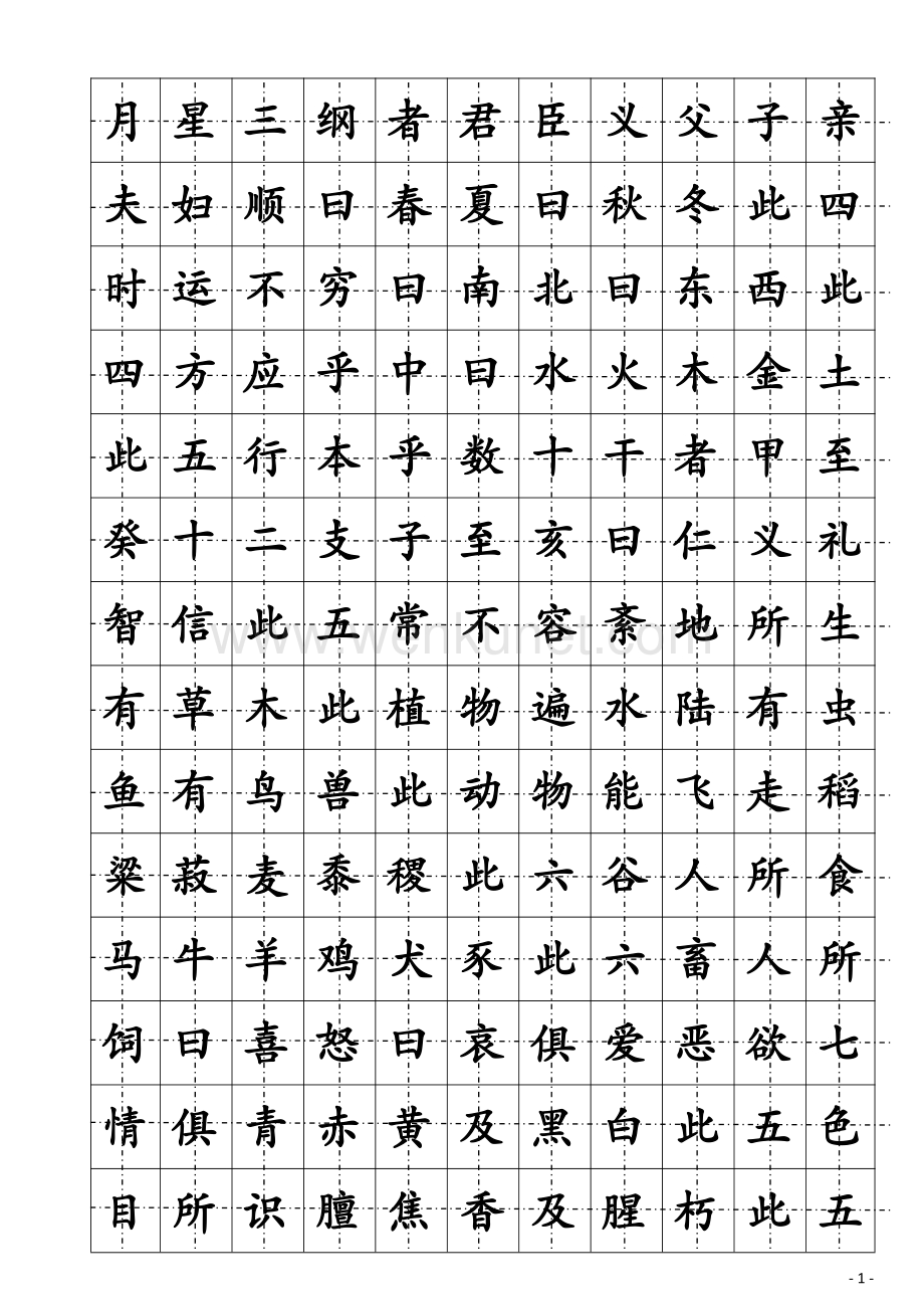12 楷书钢笔字帖(三字经).pdf_第2页