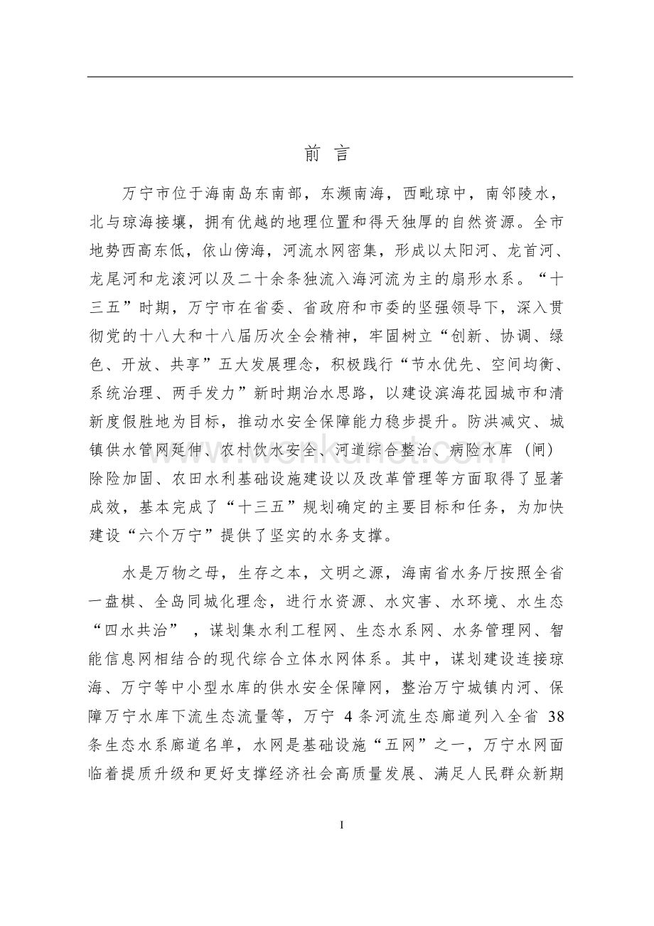 万宁市“十四五”水资源利用与保护规划.docx_第3页