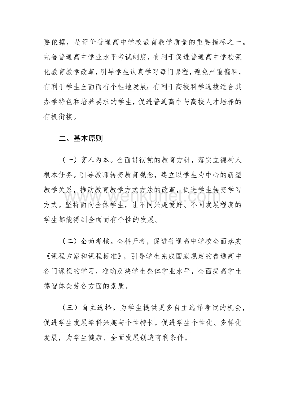 广东省普通高中学业水平考试实施办法.docx_第2页