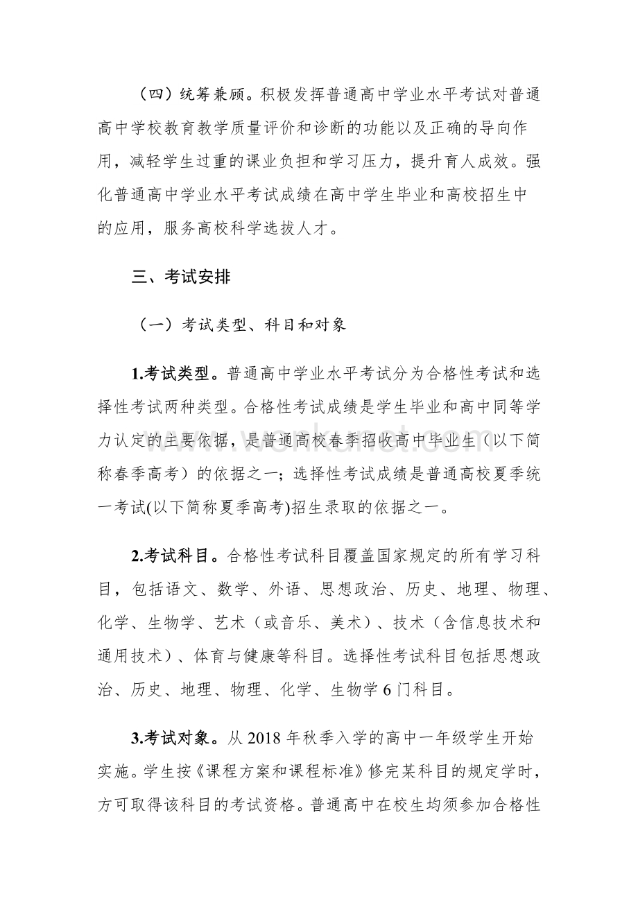 广东省普通高中学业水平考试实施办法.docx_第3页