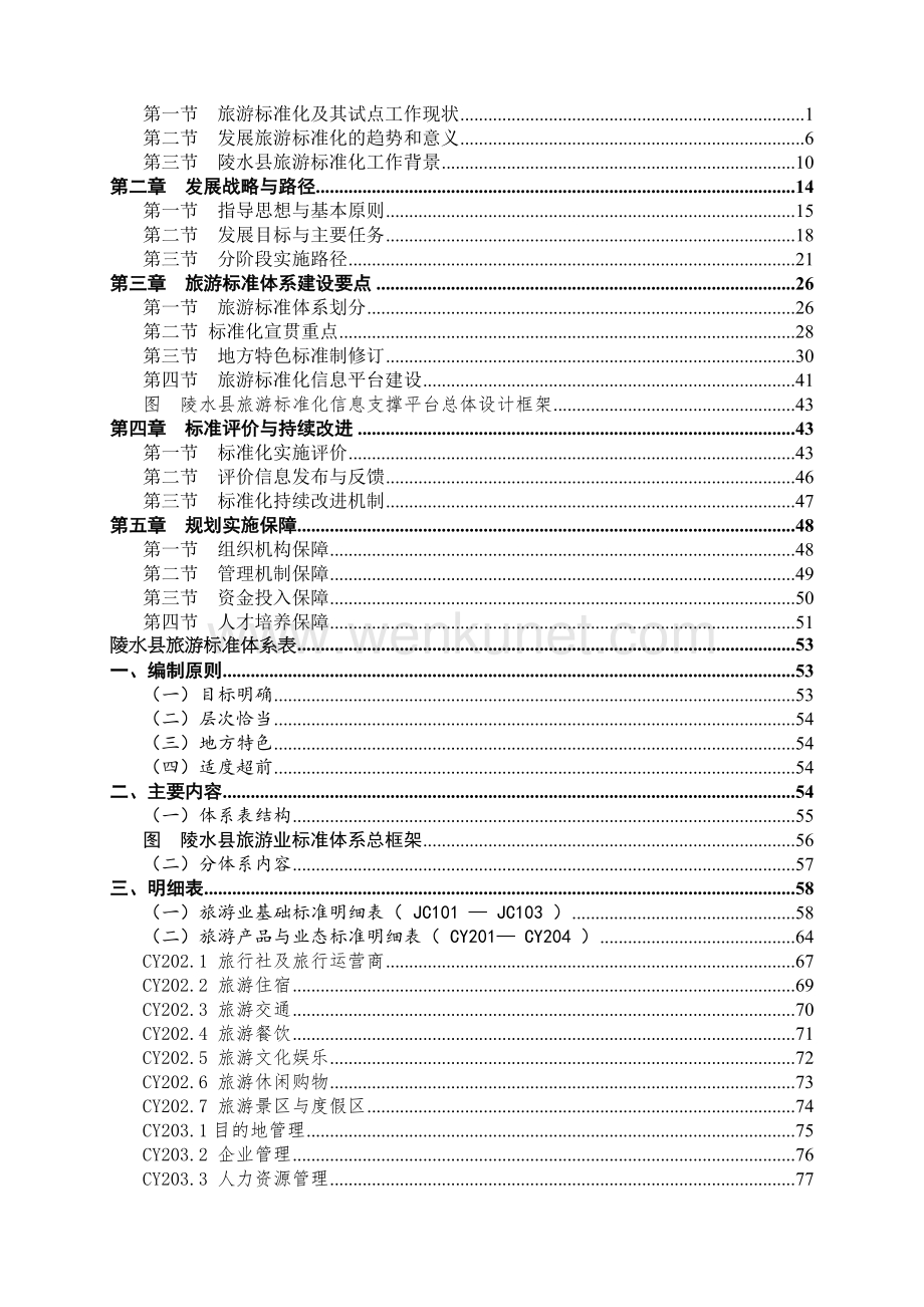陵水黎族自治县旅游标准化发展规划（2020-2025）.docx_第3页