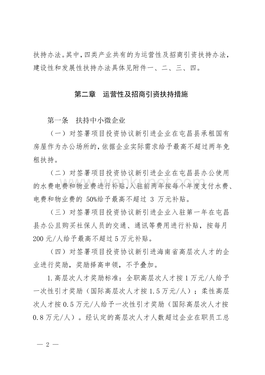 屯昌县产业发展招商扶持办法（暂行）.doc_第2页