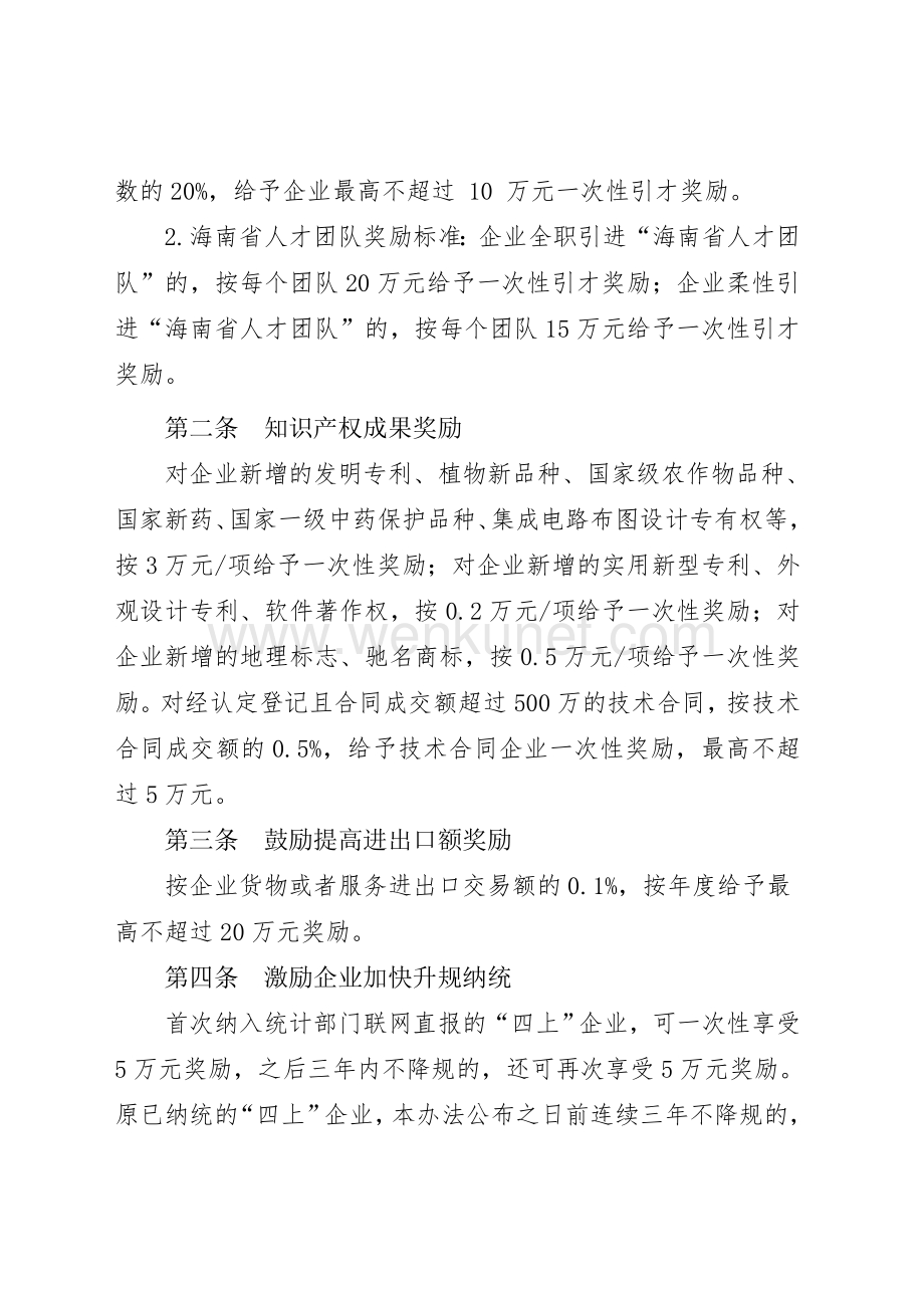 屯昌县产业发展招商扶持办法（暂行）.doc_第3页