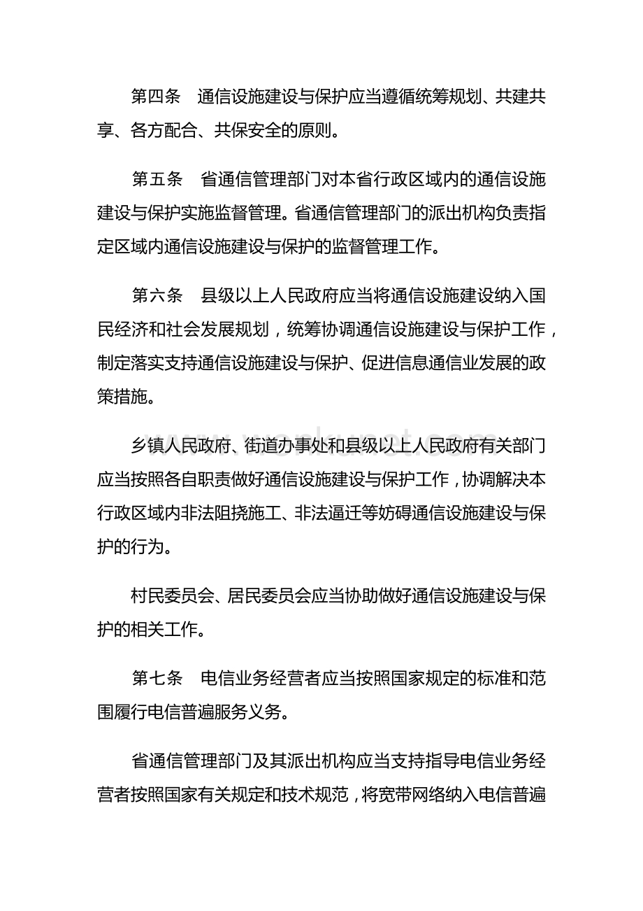 广东省通信设施建设与保护规定.docx_第2页