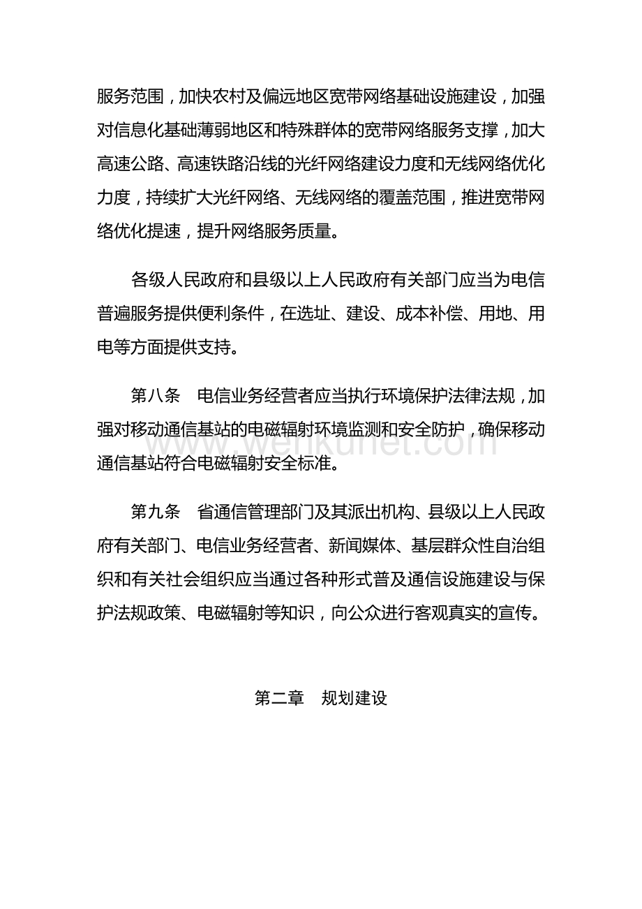广东省通信设施建设与保护规定.docx_第3页