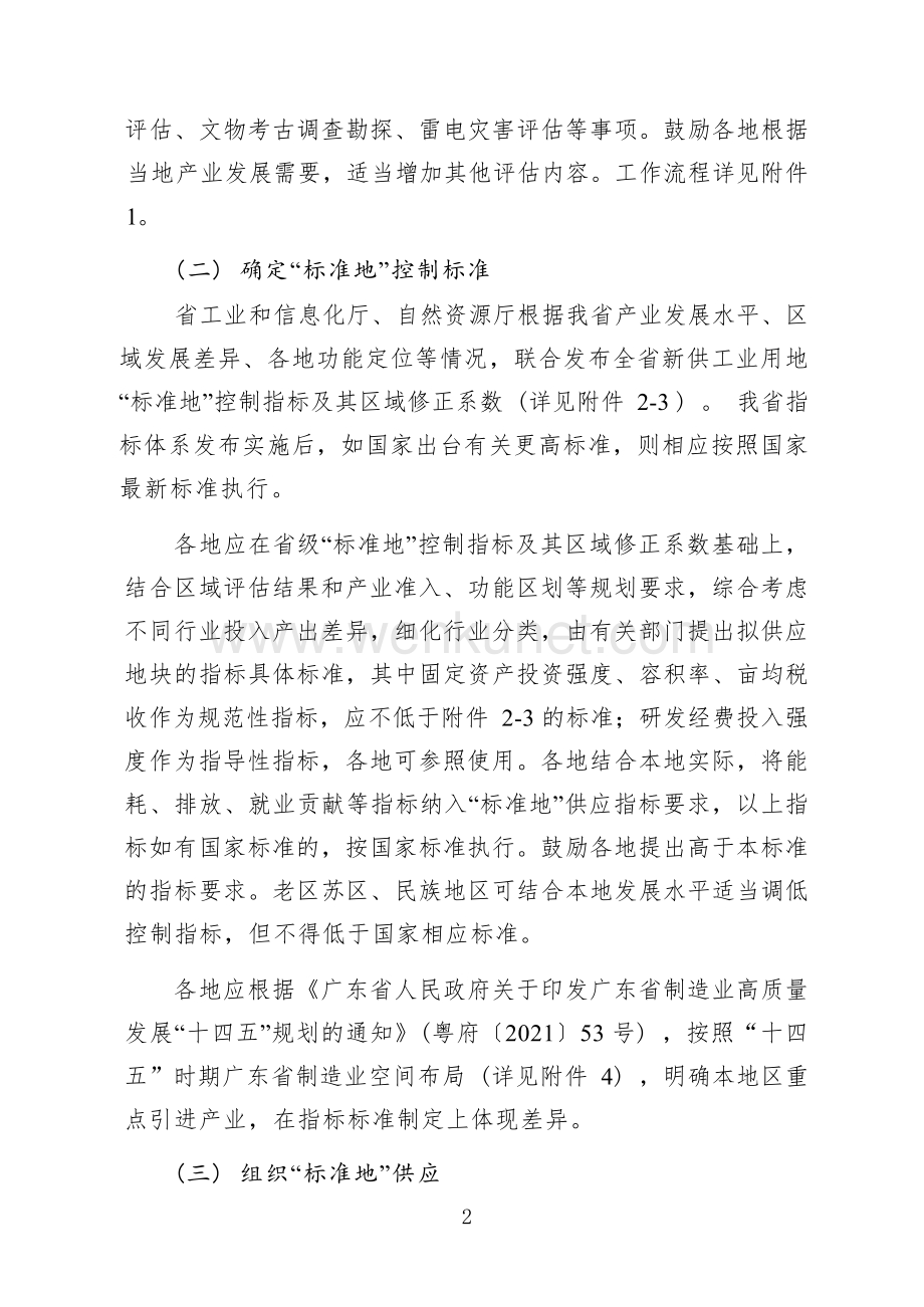 广东省工业用地“标准地”供应工作指引（试行）.docx_第3页