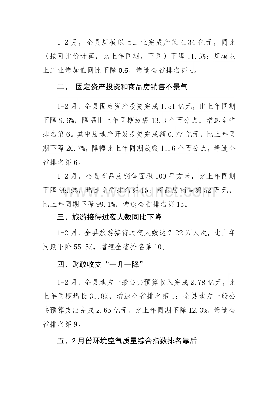昌江县2020年1-2月经济运行简析 .docx_第2页