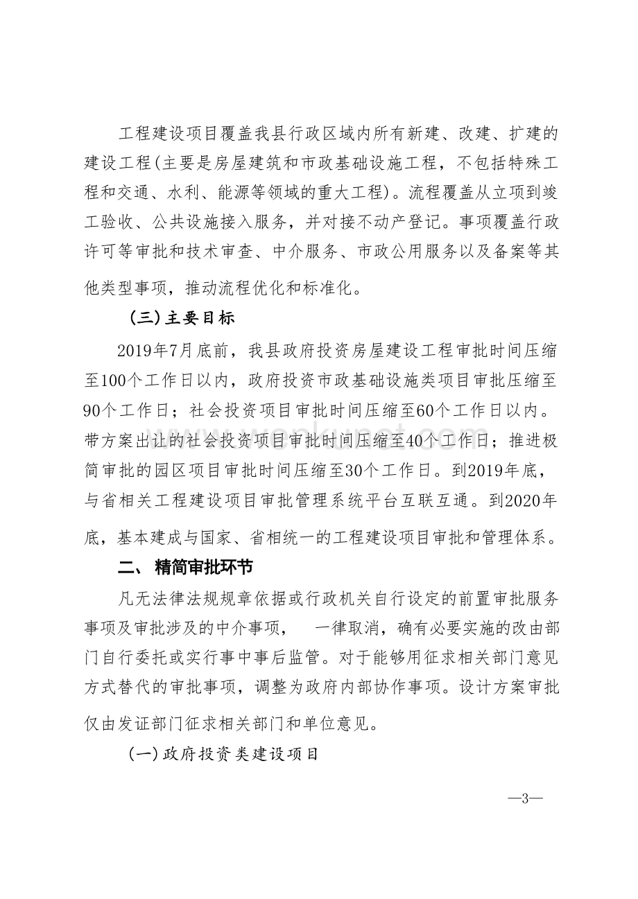 昌江黎族自治县工程建设项目审批制度改革实施方案.docx_第2页