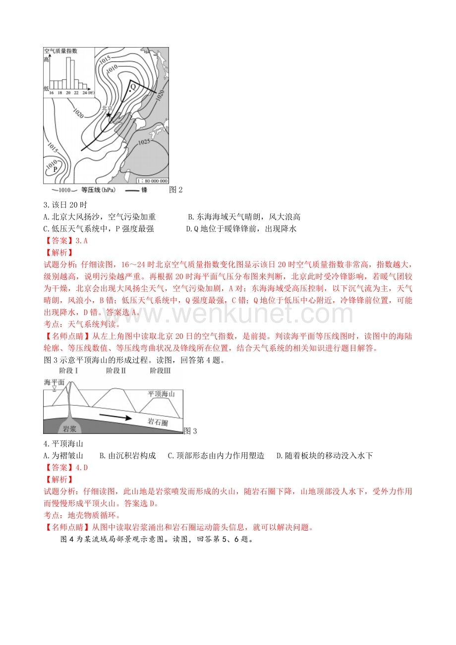 2016年北京高考文综地理试题及答案.doc_第2页