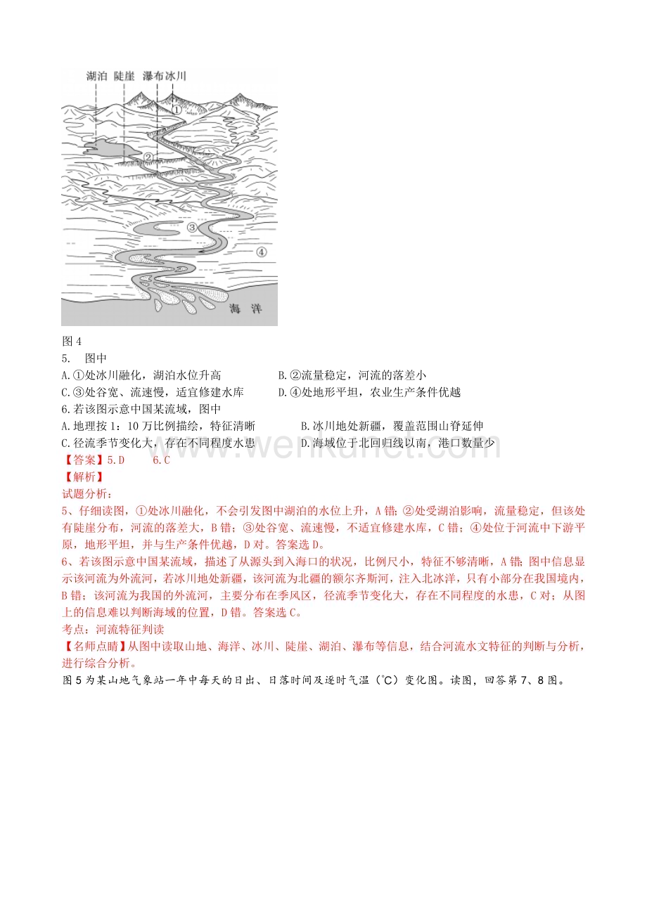 2016年北京高考文综地理试题及答案.doc_第3页