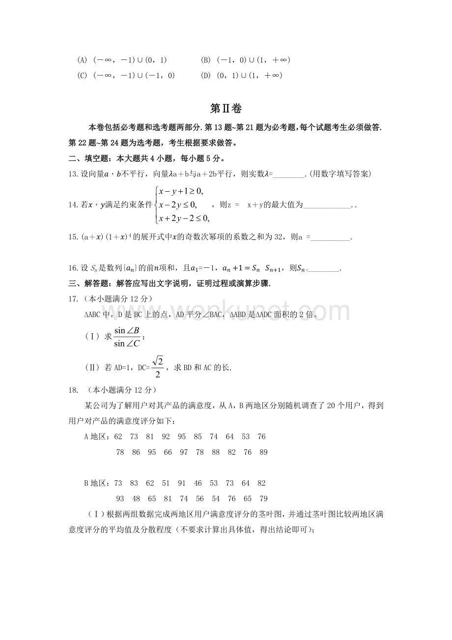 2015年理科数学海南省高考真题含答案.docx_第3页