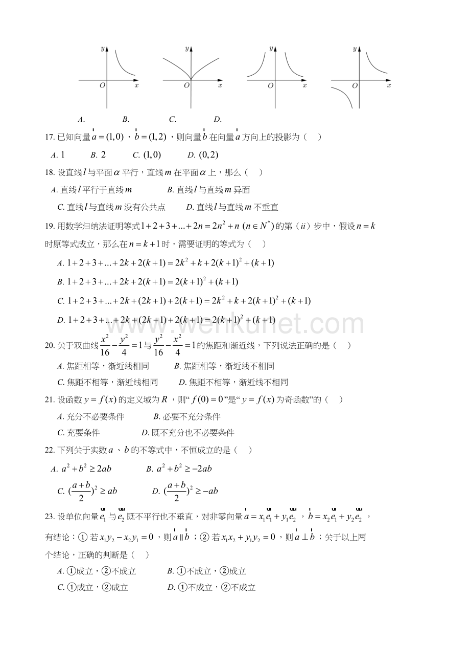 2016年上海高三数学春考试卷（含答案）.doc_第2页
