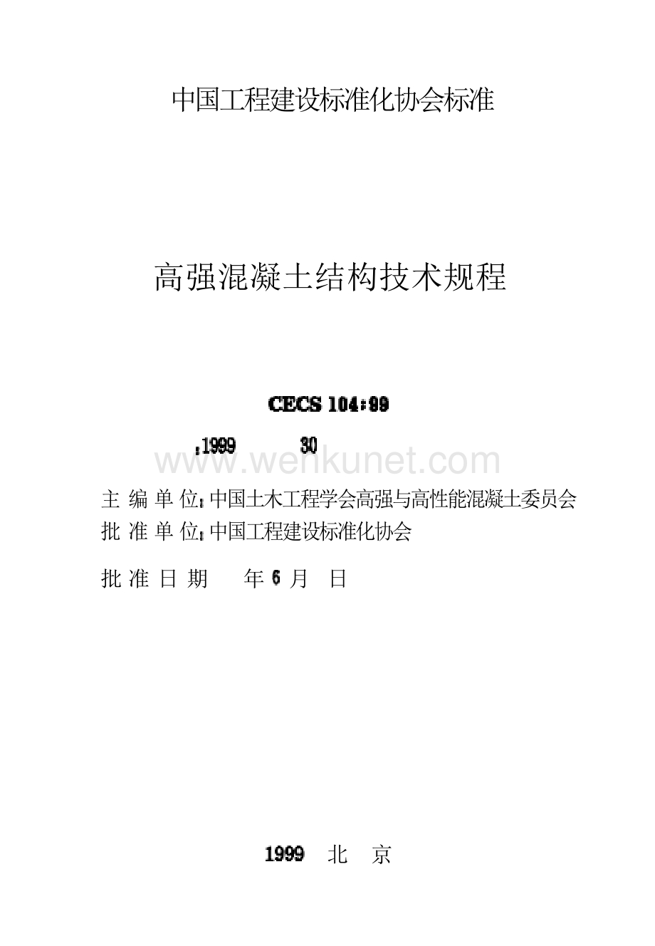 CECS104-1999 高强混凝土结构技术规程.docx_第2页