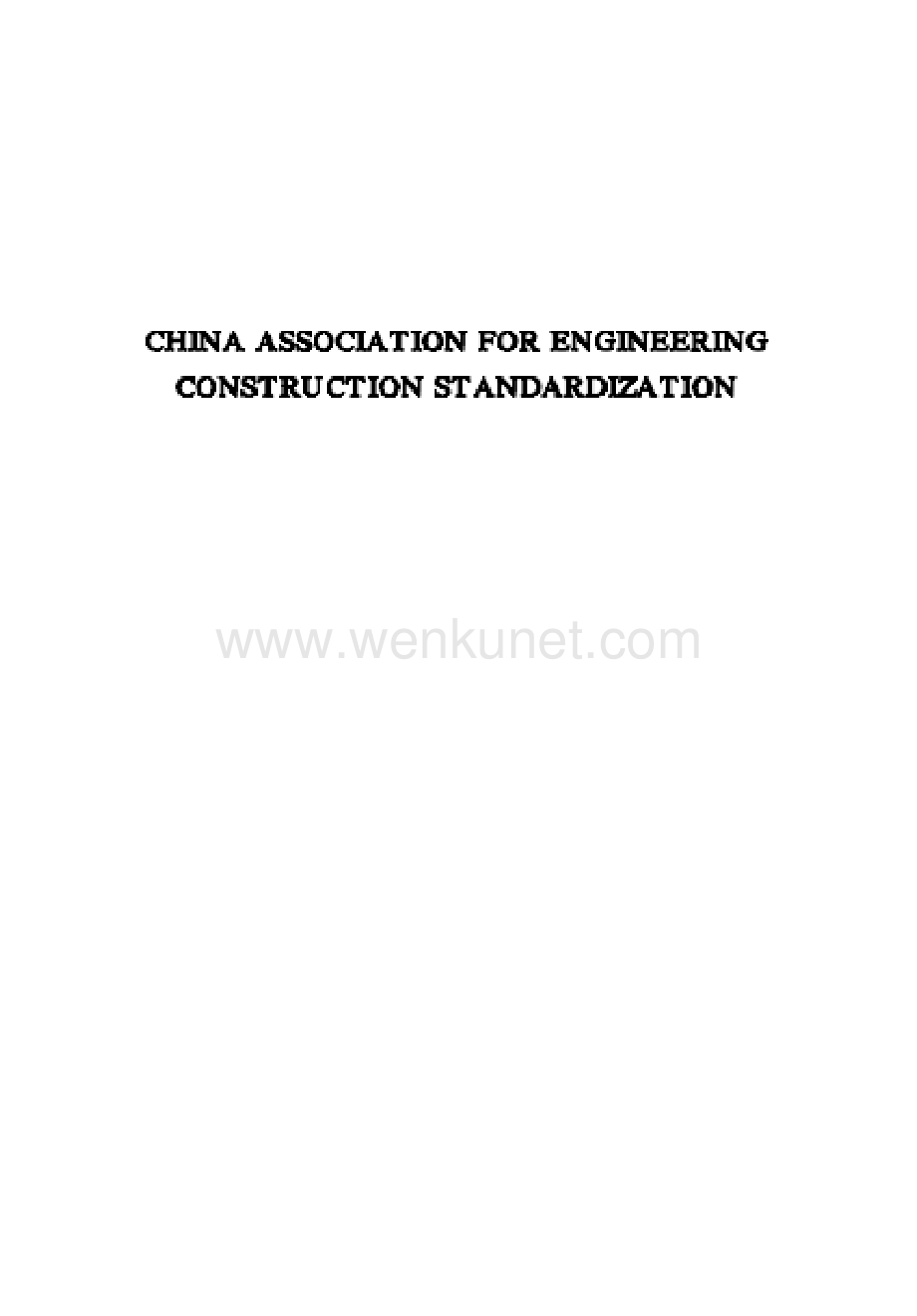 CECS25-1990 混凝土结构加固技术规范.docx_第2页