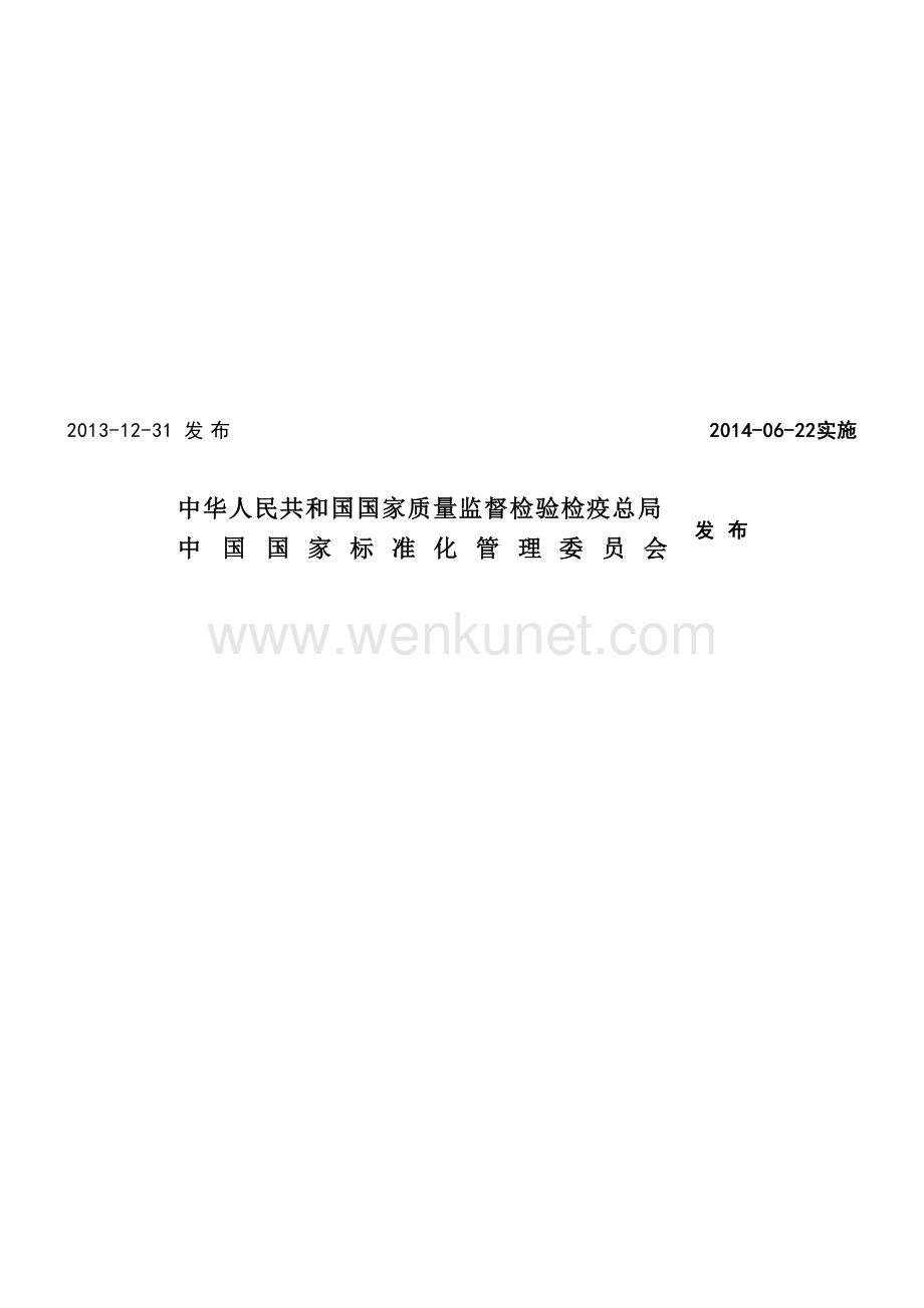 GBT18958-2013 难燃中密度纤维板.docx_第2页