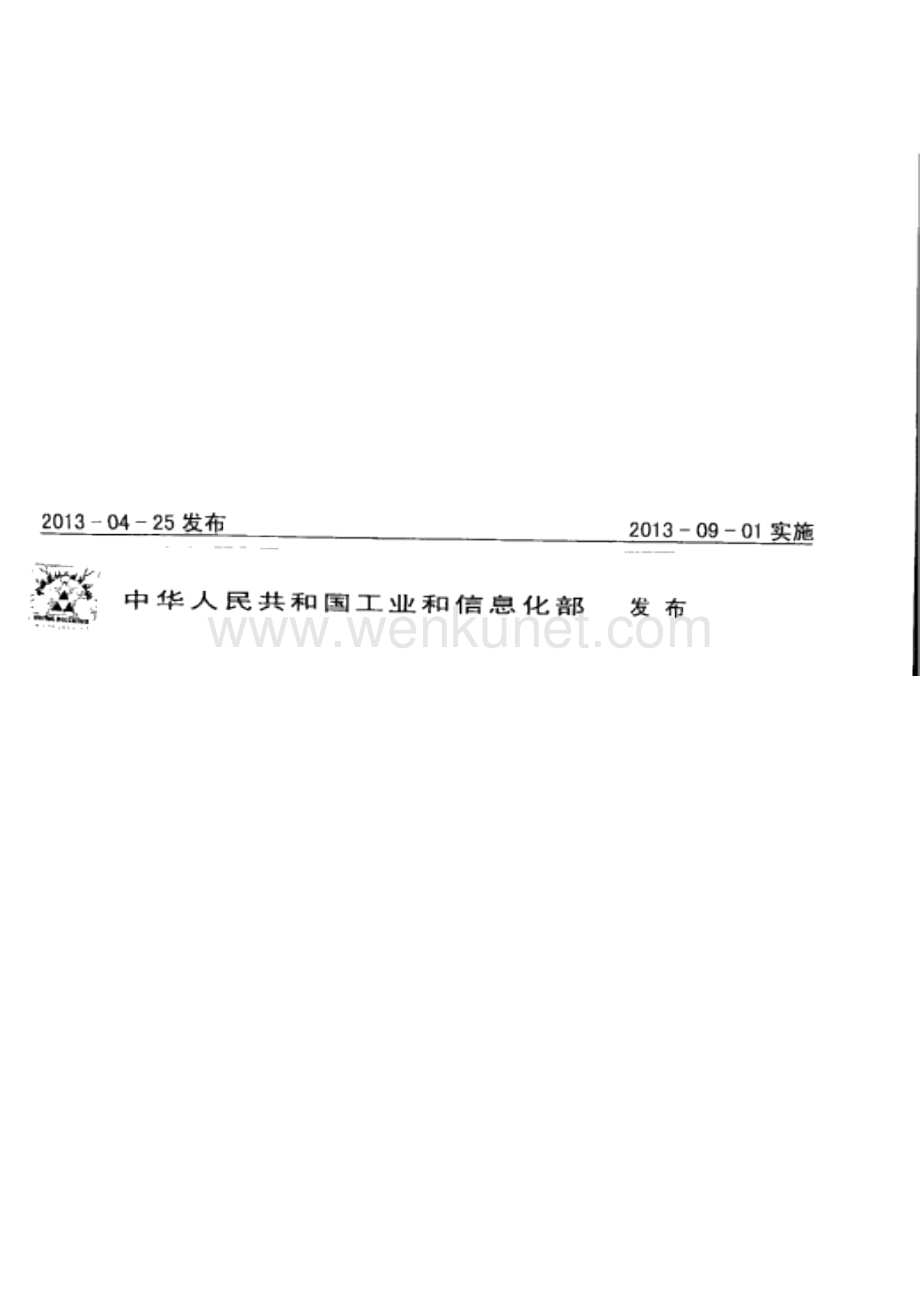 JCT908-2013 人造石.docx_第1页
