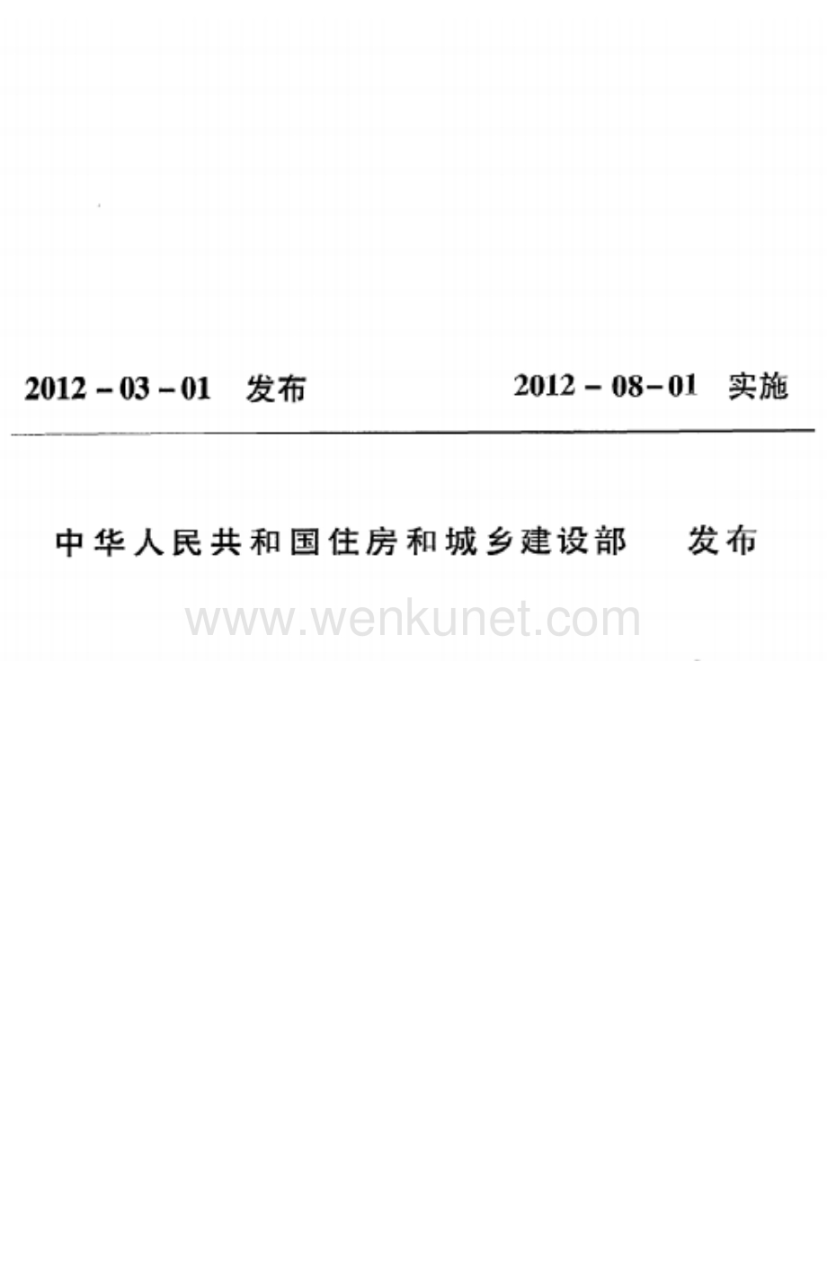 JGJ22-2012 钢筋混凝土薄壳结构设计规程.docx_第1页