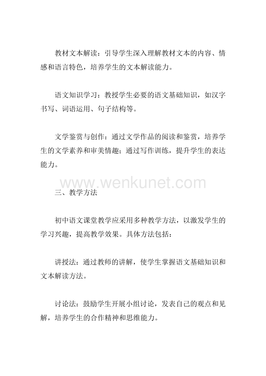 初中语文课堂教学基本要求.docx_第2页