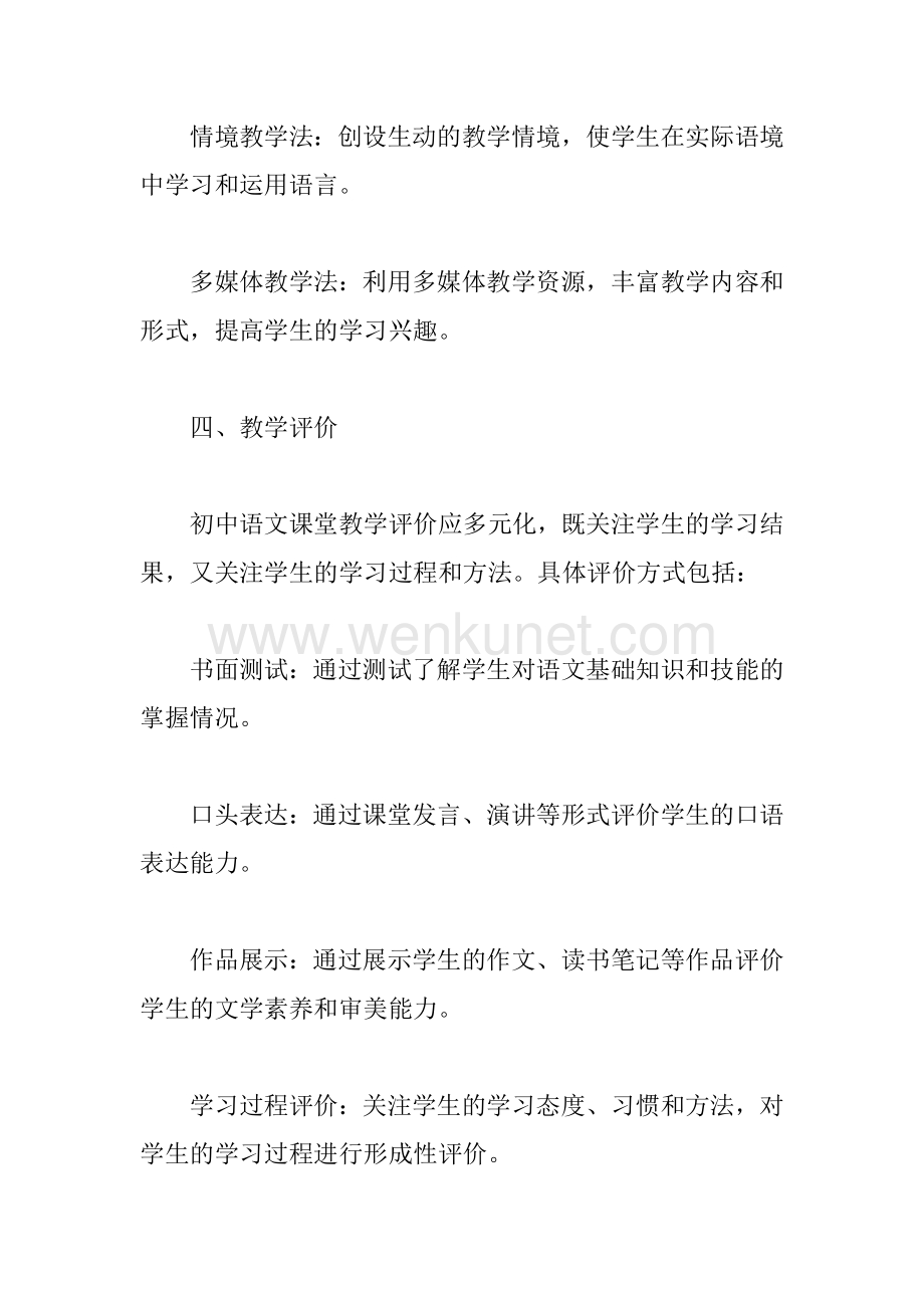 初中语文课堂教学基本要求.docx_第3页