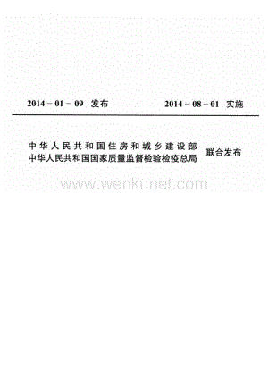 GBT50979-2014 橡胶坝工程技术规范.docx