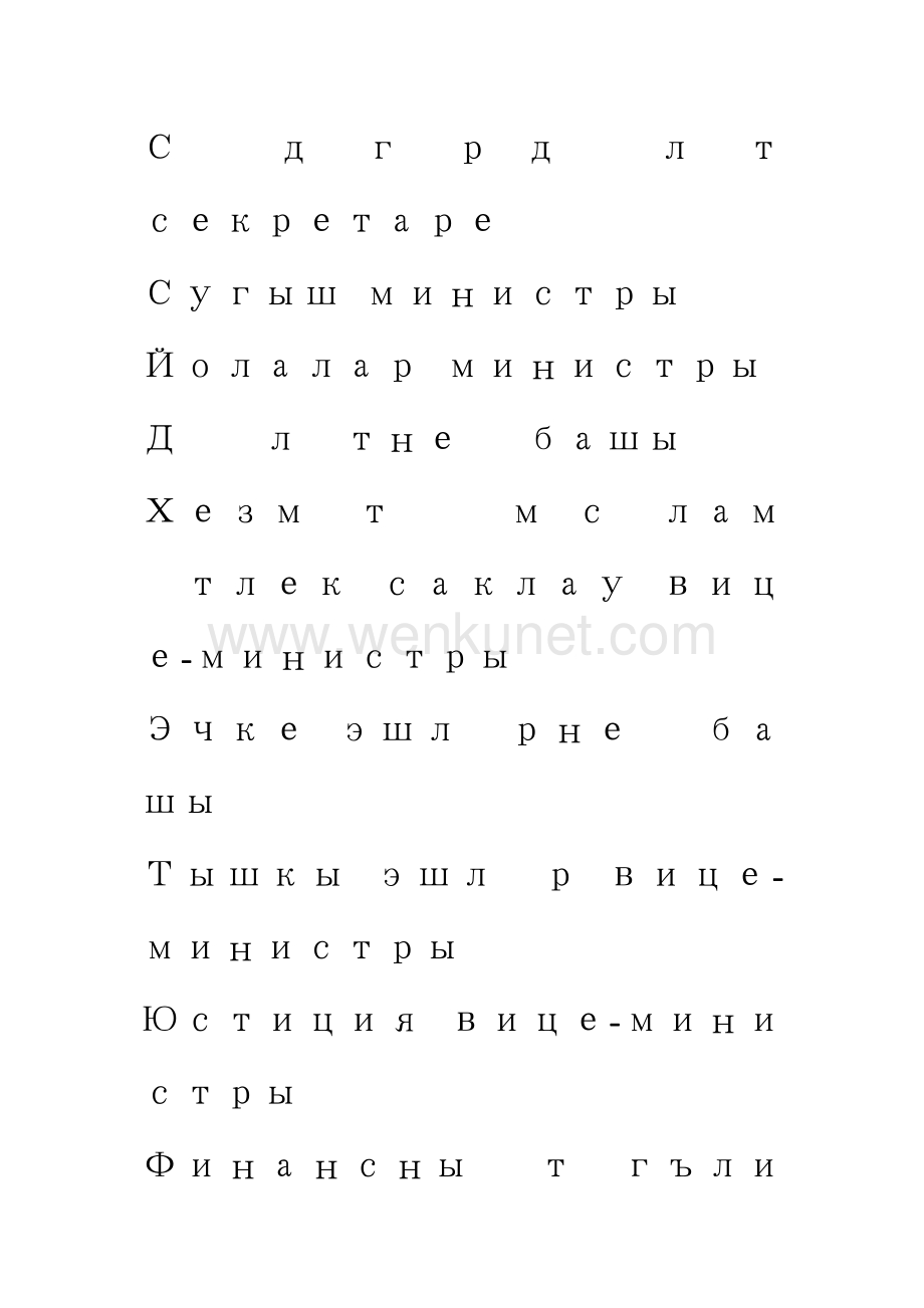 神龙帝国鞑靼俄语001.docx_第3页