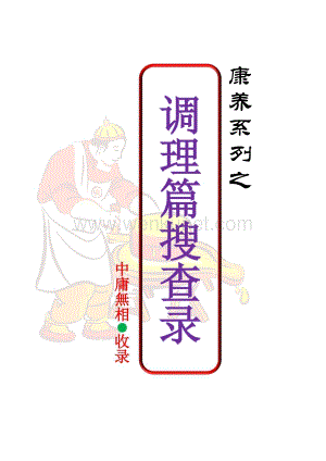 康养系列之调理篇搜查录P787.pdf