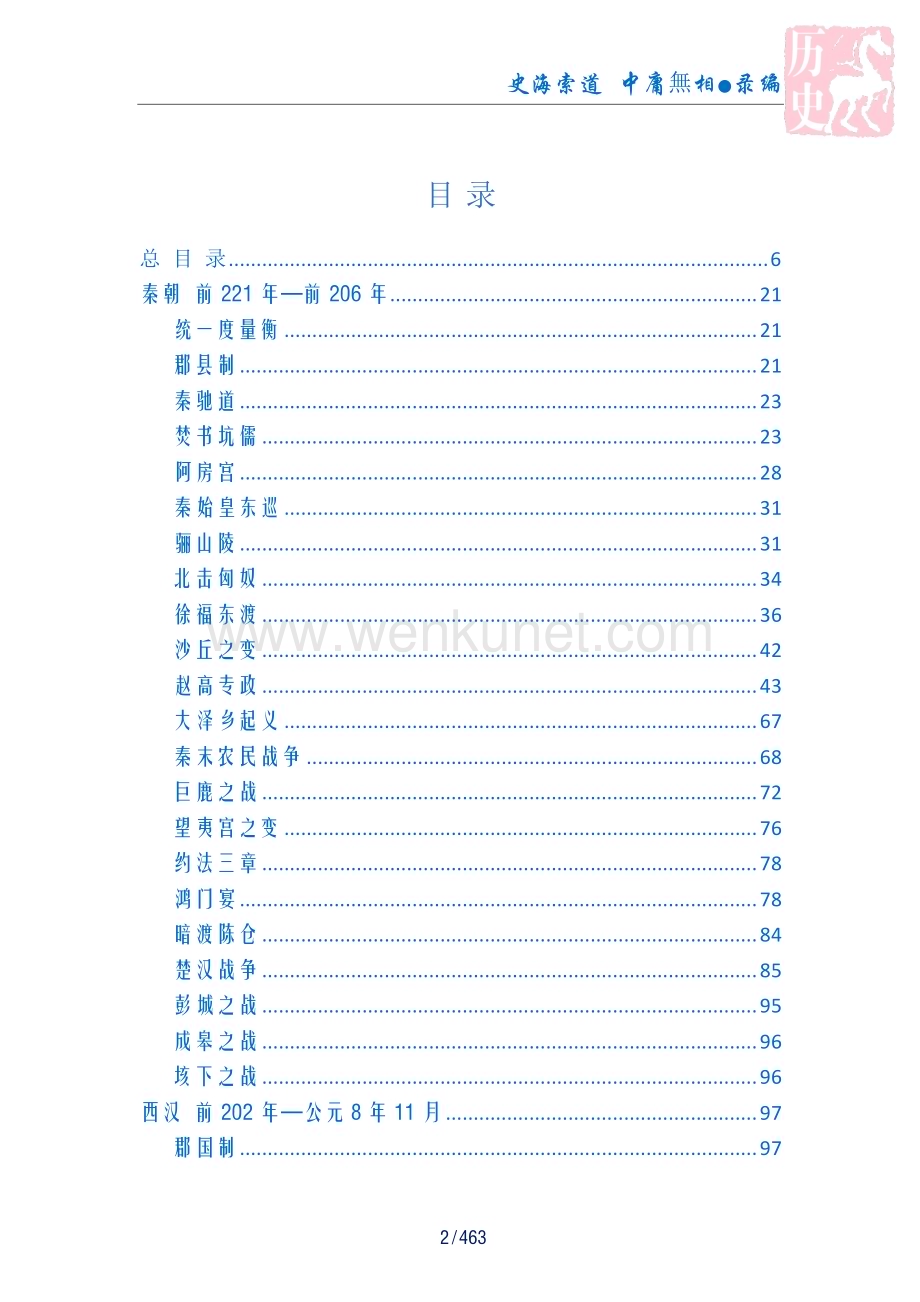 史海索道之秦汉463.pdf_第2页