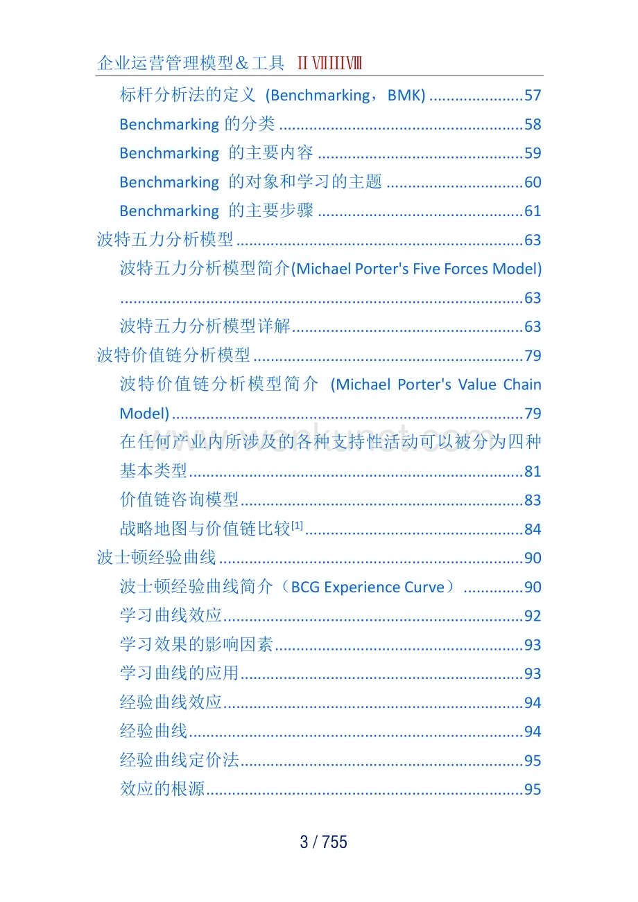 企业运营管理模型与工具755.pdf_第3页