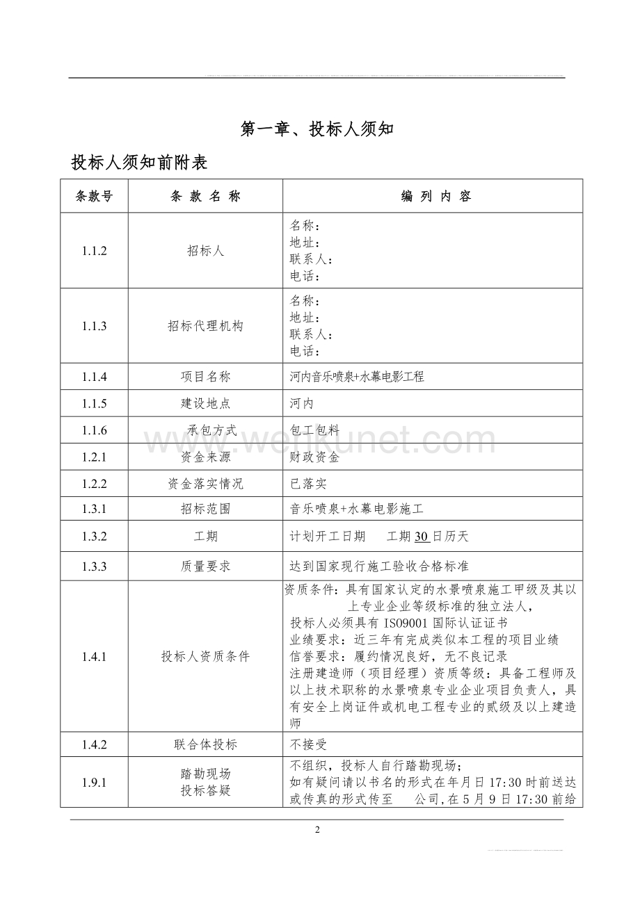 音乐喷泉招标文件.doc_第2页