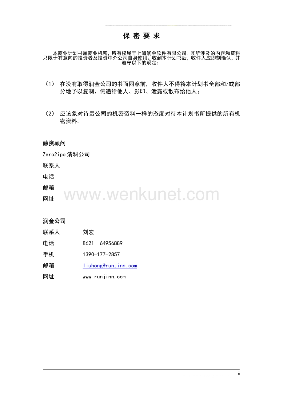 上海润金软件有限公司交易助理项目商业计划书.doc_第2页