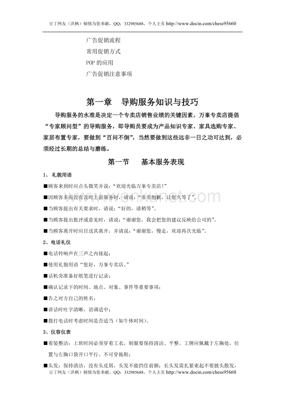 新中源-万峰-专卖店手册-销售管理.doc_第2页