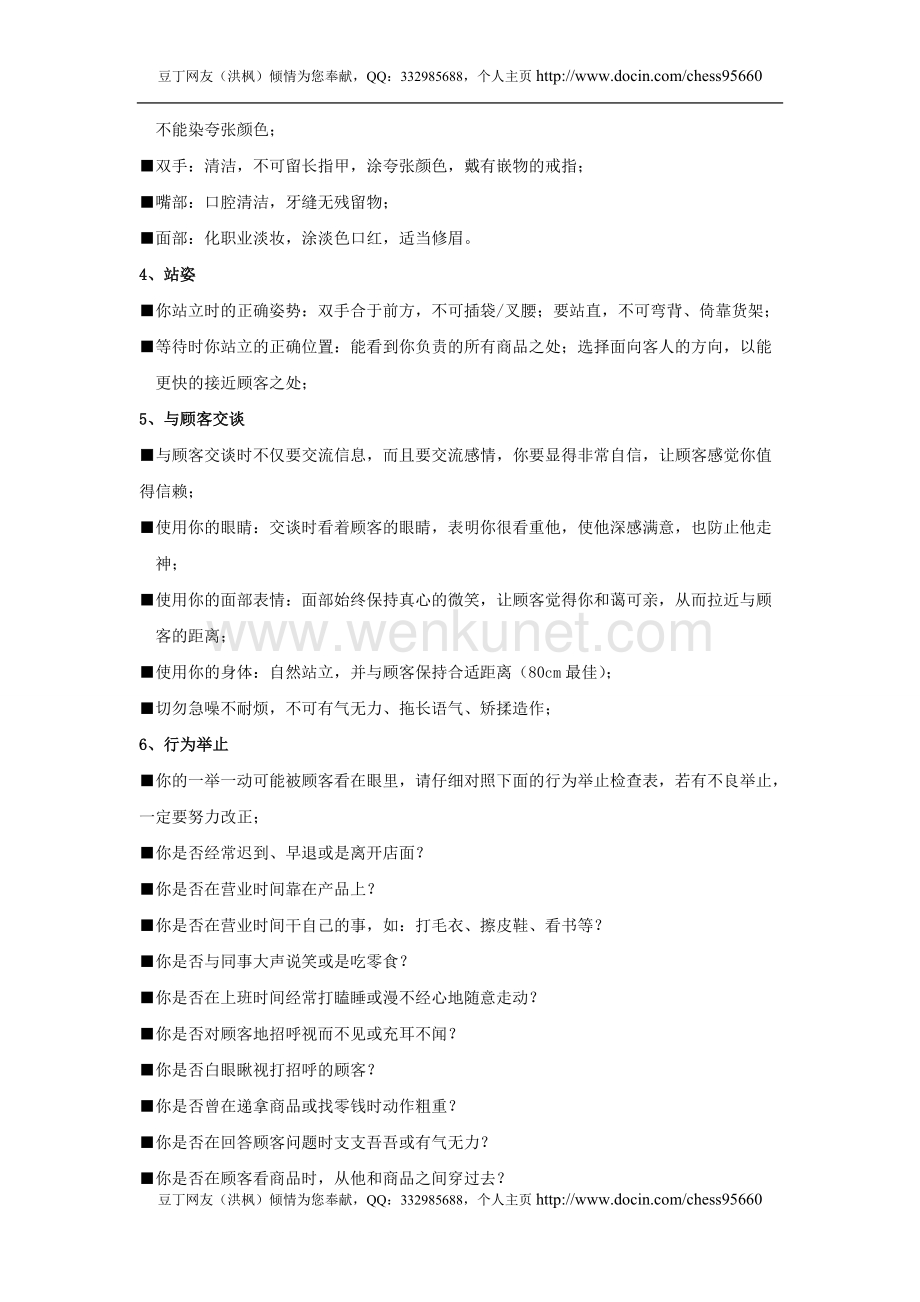 新中源-万峰-专卖店手册-销售管理.doc_第3页