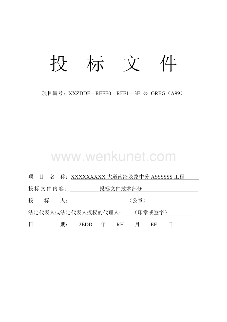 贵州省XXXXX园林景观喷灌工程技术标范例.doc_第1页