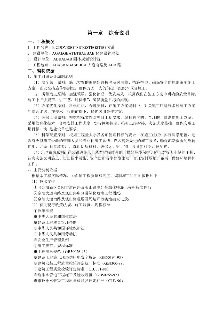 贵州省XXXXX园林景观喷灌工程技术标范例.doc_第3页