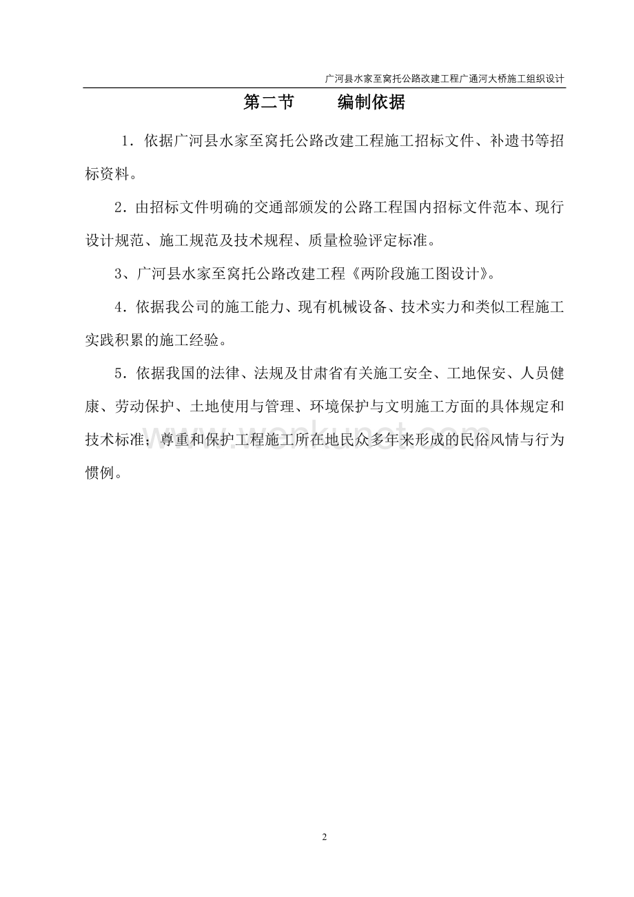 广通河大桥施工组织设计.doc_第2页
