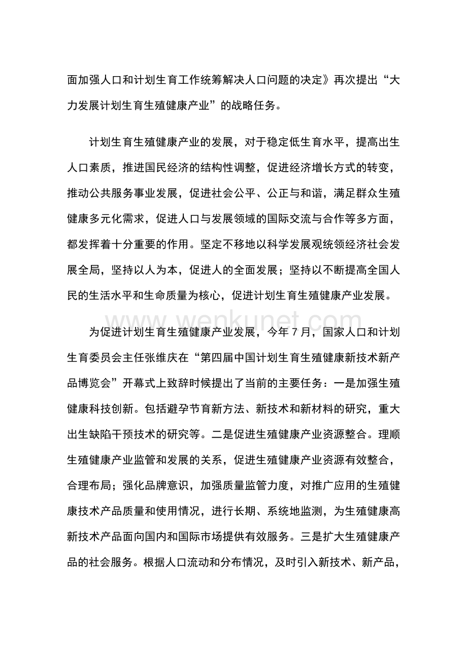 国家生殖健康产业(北京)基地建设项目可行性研究报告.doc_第3页