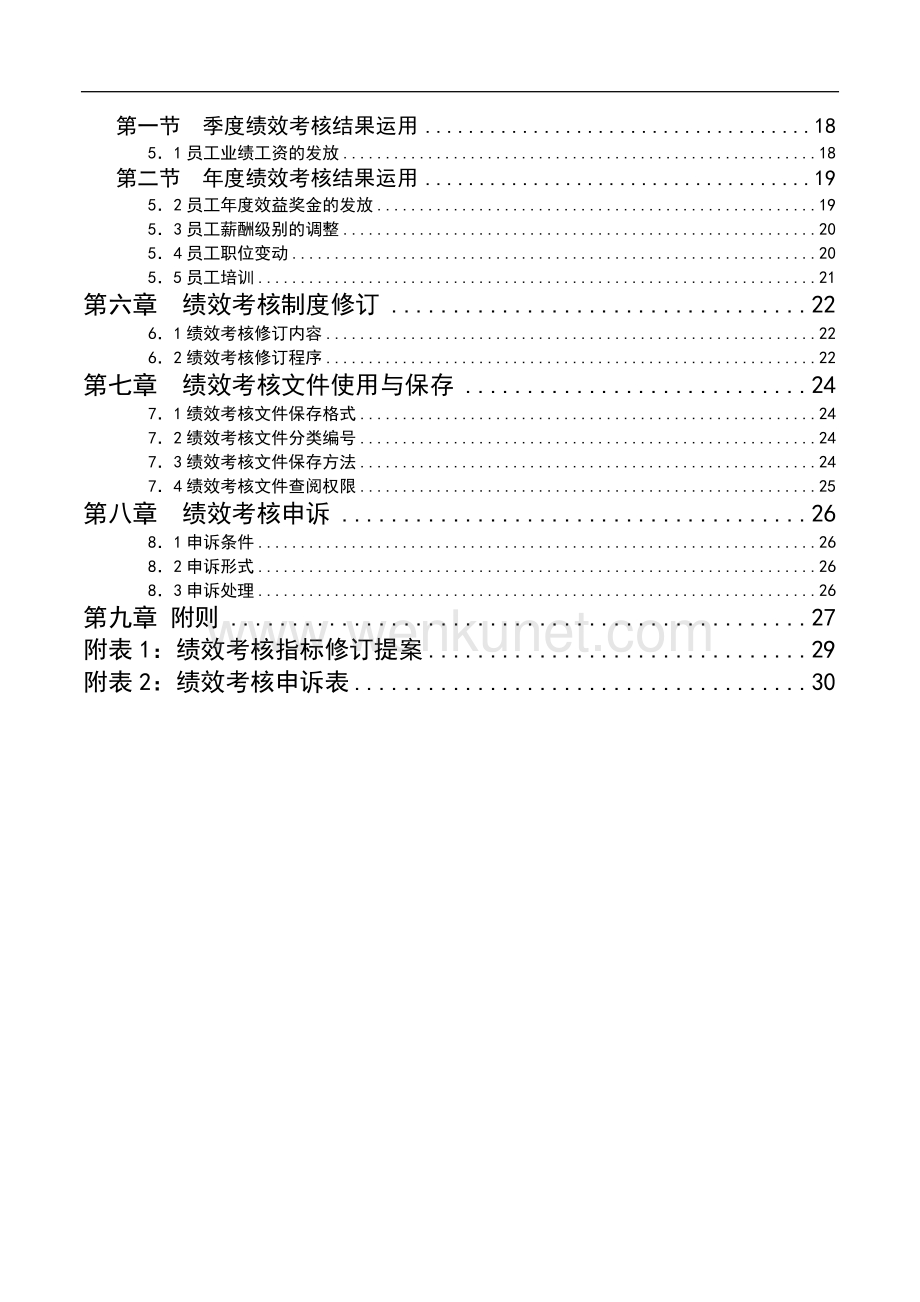 宁波贝发集团有限公司员工绩效考核手册V4-20040208.doc_第3页