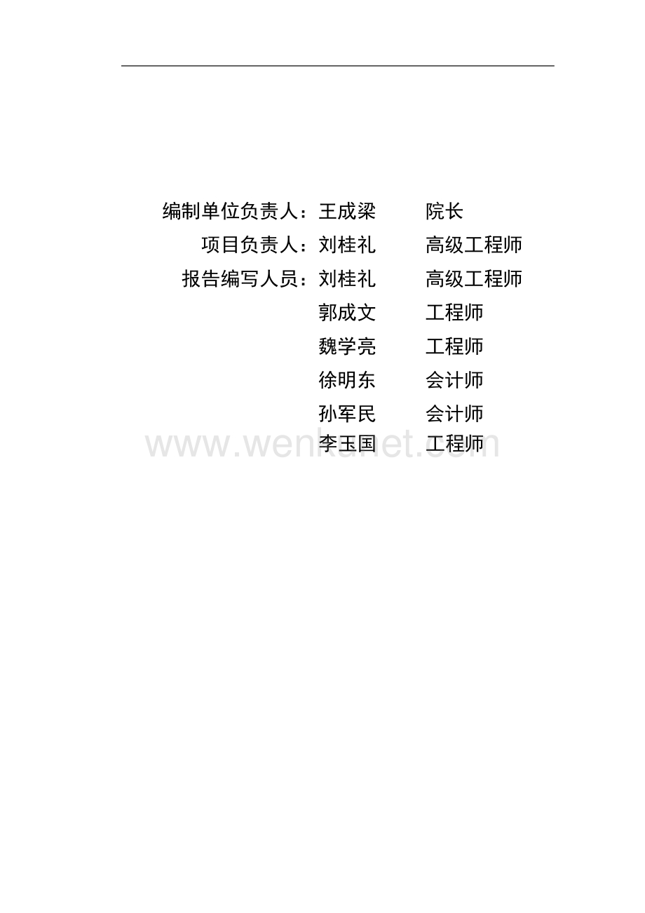 青州中联水泥9MW余热发电项目可行性研究报告.doc_第2页