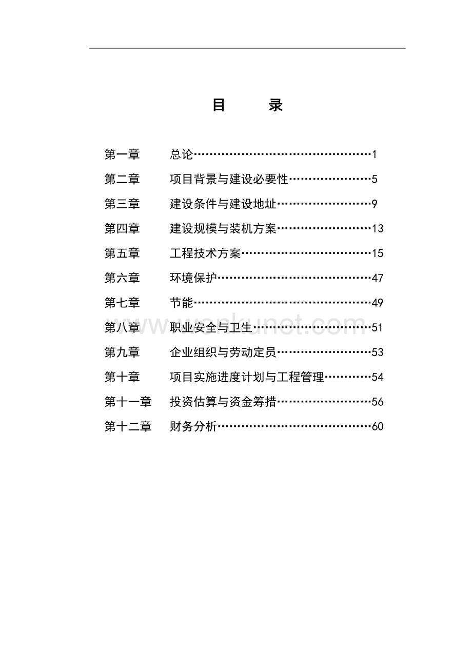 青州中联水泥9MW余热发电项目可行性研究报告.doc_第3页